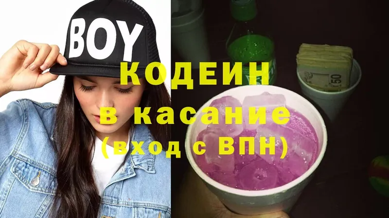 Кодеин Purple Drank  Коломна 